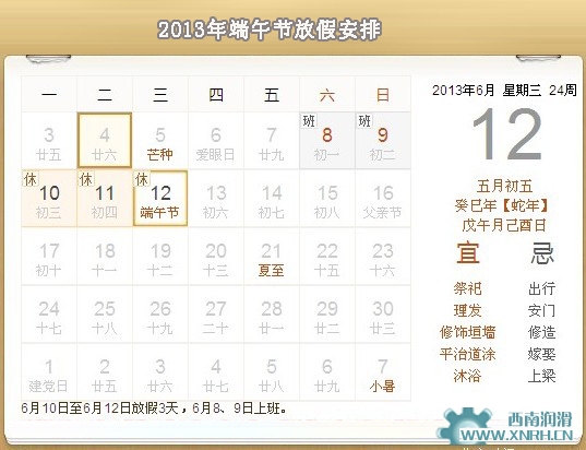 西南潤滑2013年端午節放假通知