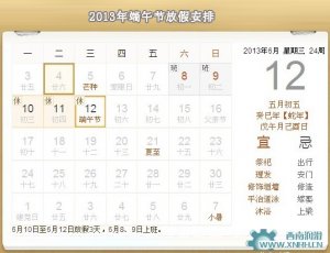 2013年端午節放假通知